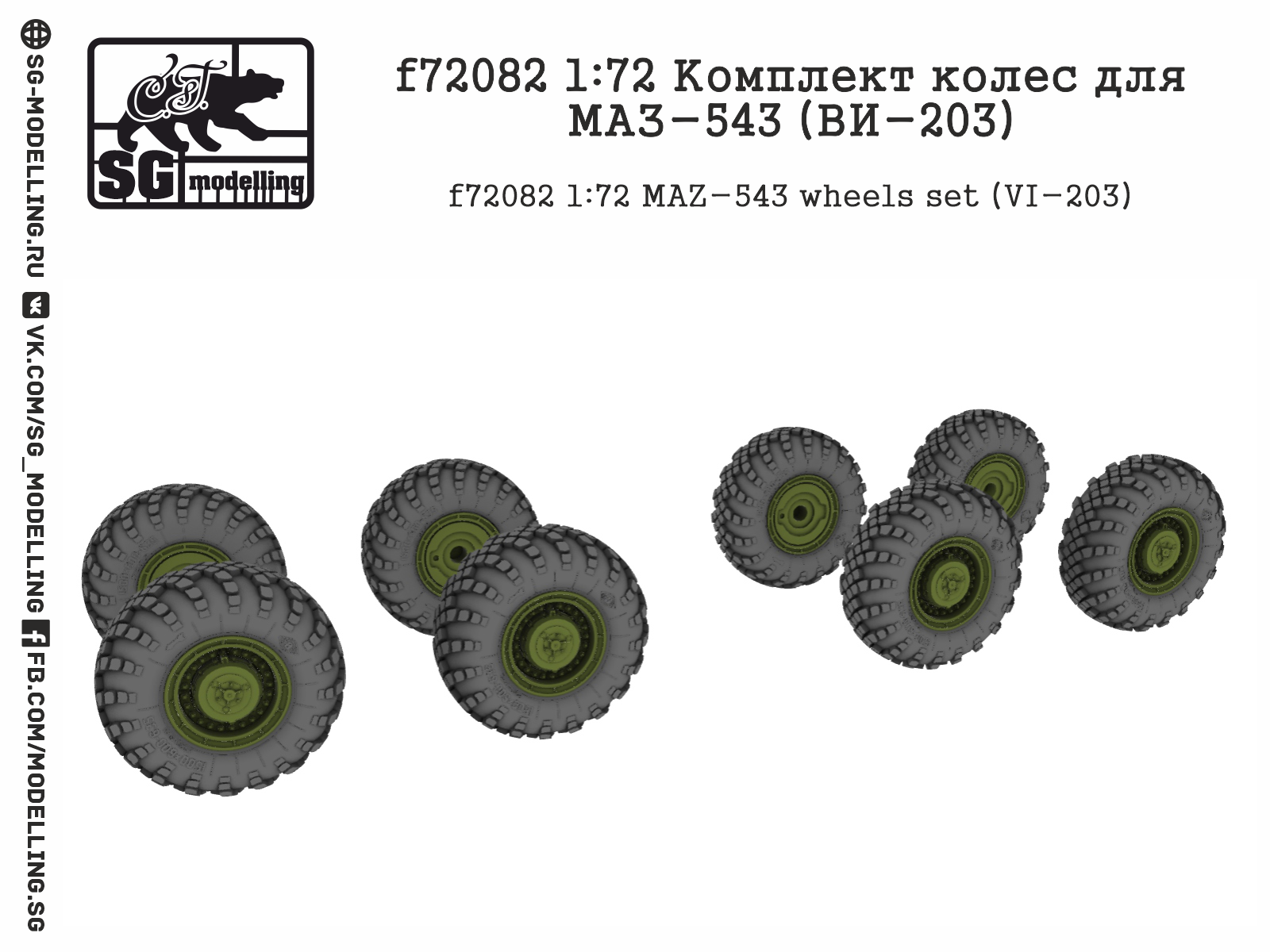 MAZ-543 VI-203 wheels
