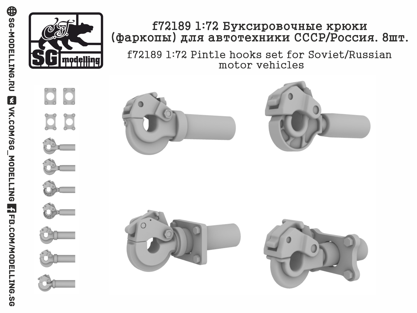 Soviet / Russian vehicle pintle hooks