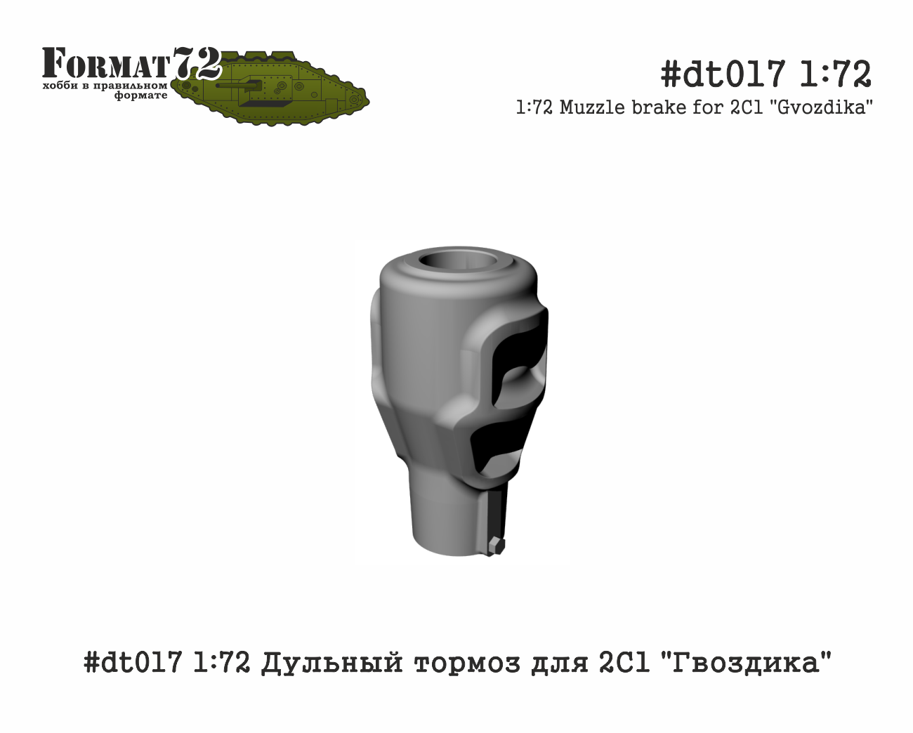 2S1 Gvozdika gun muzzle brake