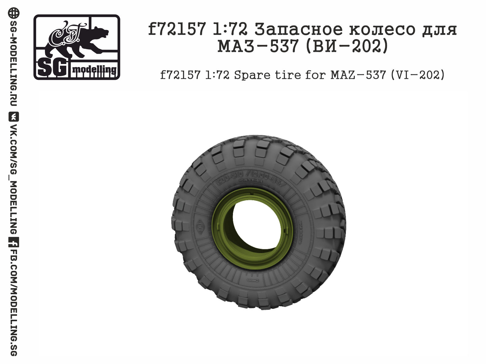 MAZ-537 VI-202 spare wheel