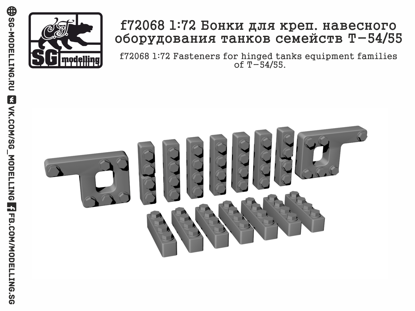 T-54/55 fasteners