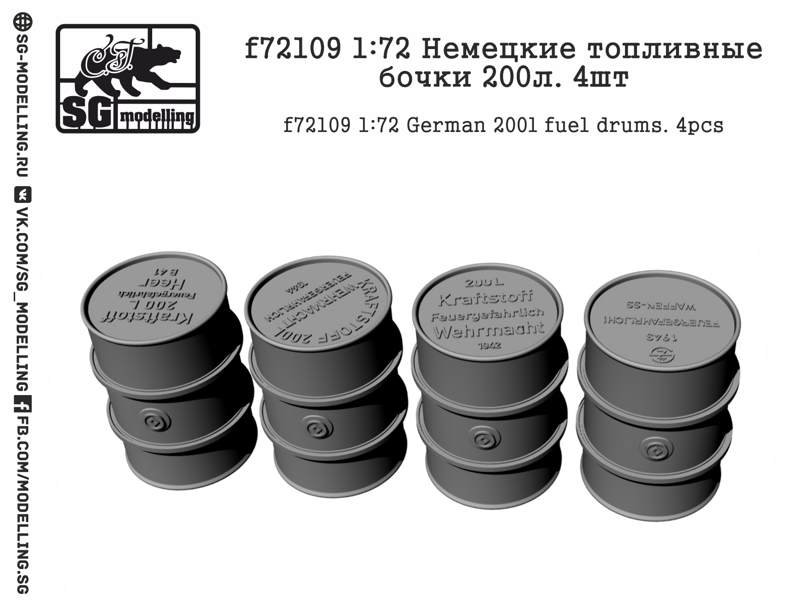 WW2 German 200l fuel drums (4pc)