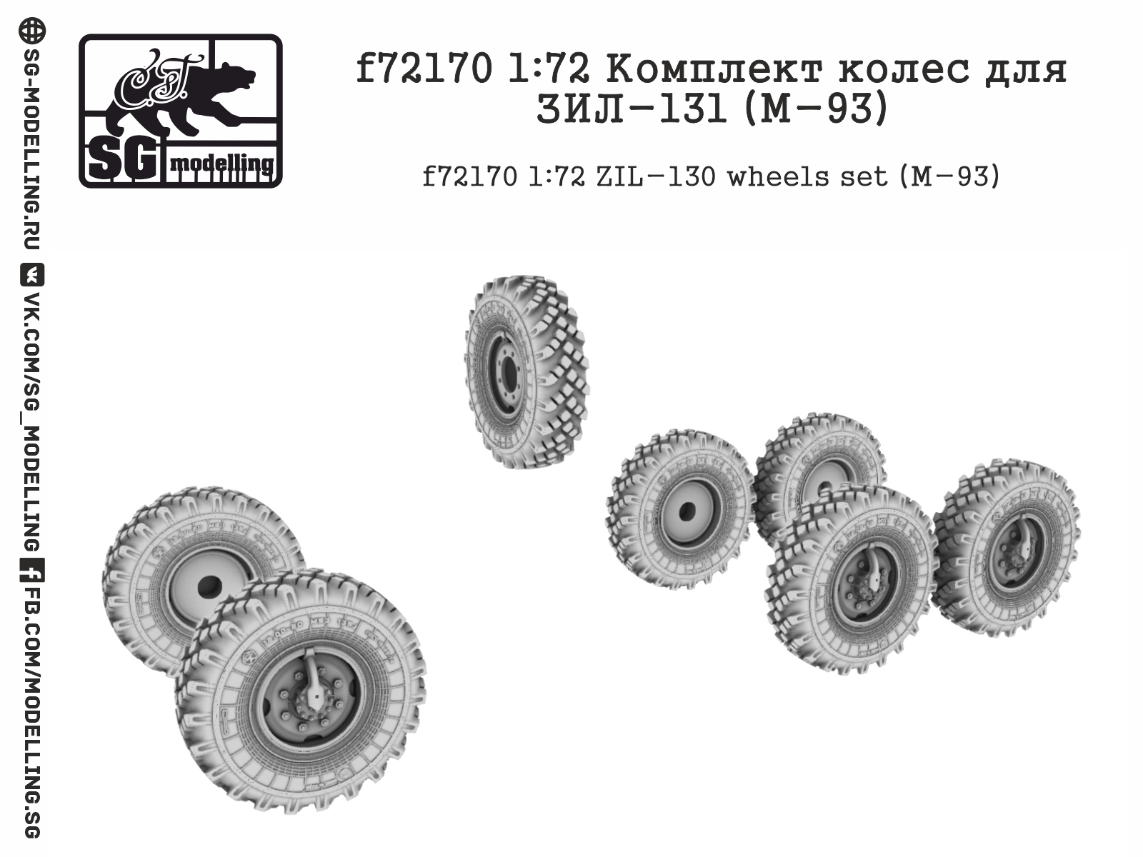 ZIL-131 (M-93) wheels